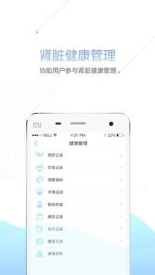 肾泰网健康端软件下载 远程健康管理服务新体验