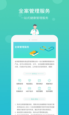 直医App 开启智能远程健康管理新时代